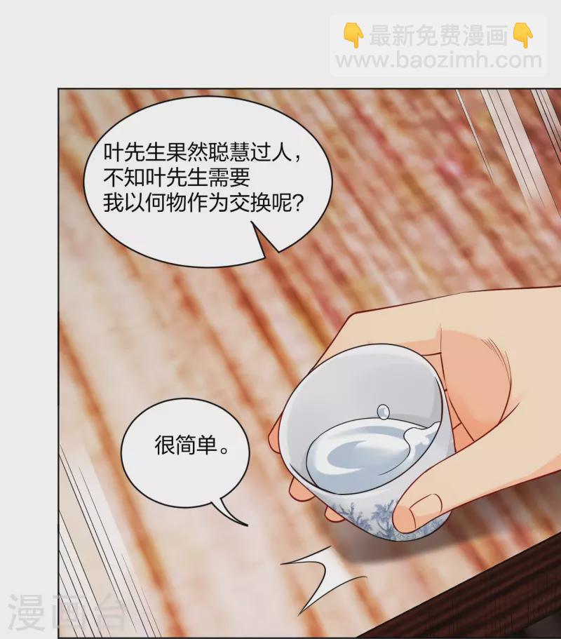 逆天戰神 - 第256話 葉柔的身世 - 2