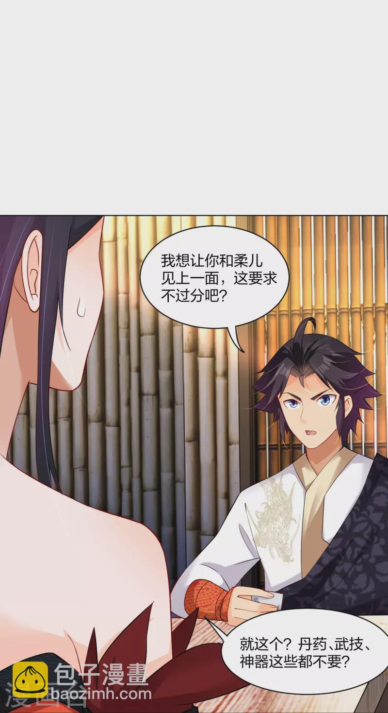 逆天戰神 - 第256話 葉柔的身世 - 2