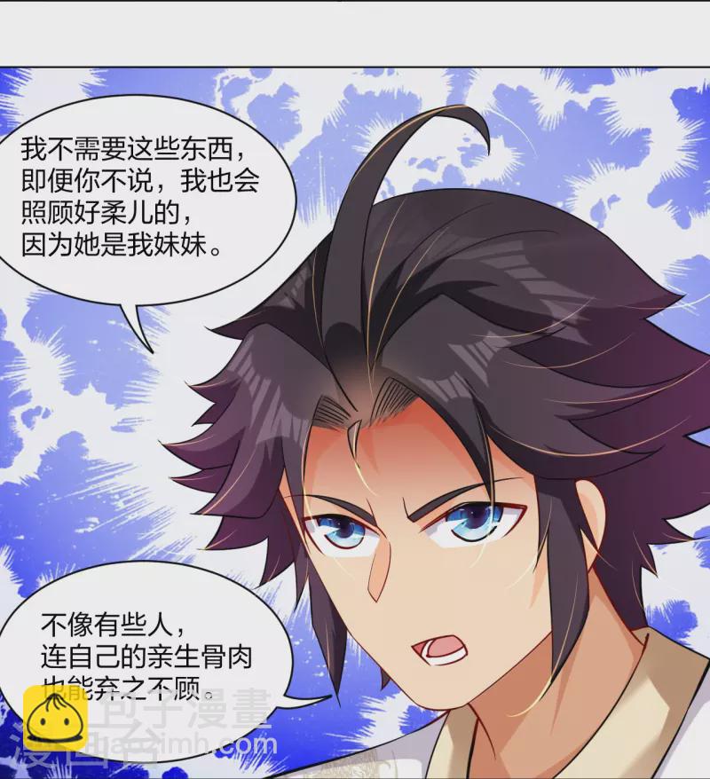 逆天戰神 - 第256話 葉柔的身世 - 3