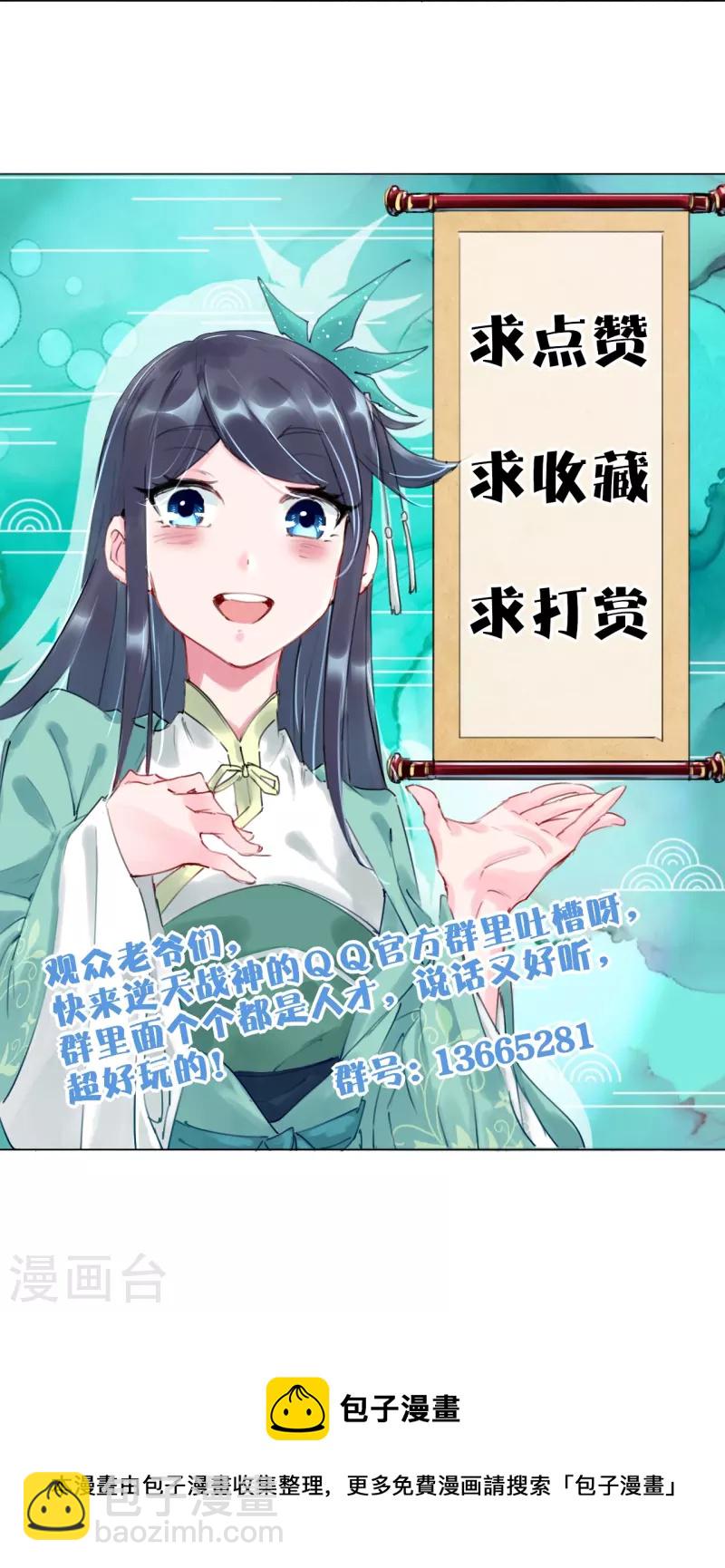 逆天戰神 - 第256話 葉柔的身世 - 5