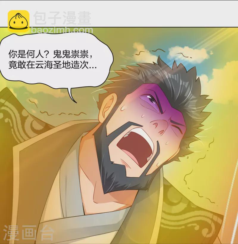 逆天戰神 - 第256話 葉柔的身世 - 5