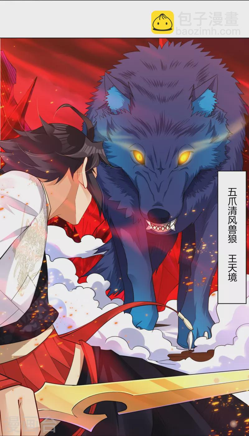 逆天戰神 - 第258話 相見 - 6