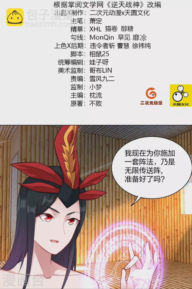 逆天戰神 - 第258話 相見 - 2