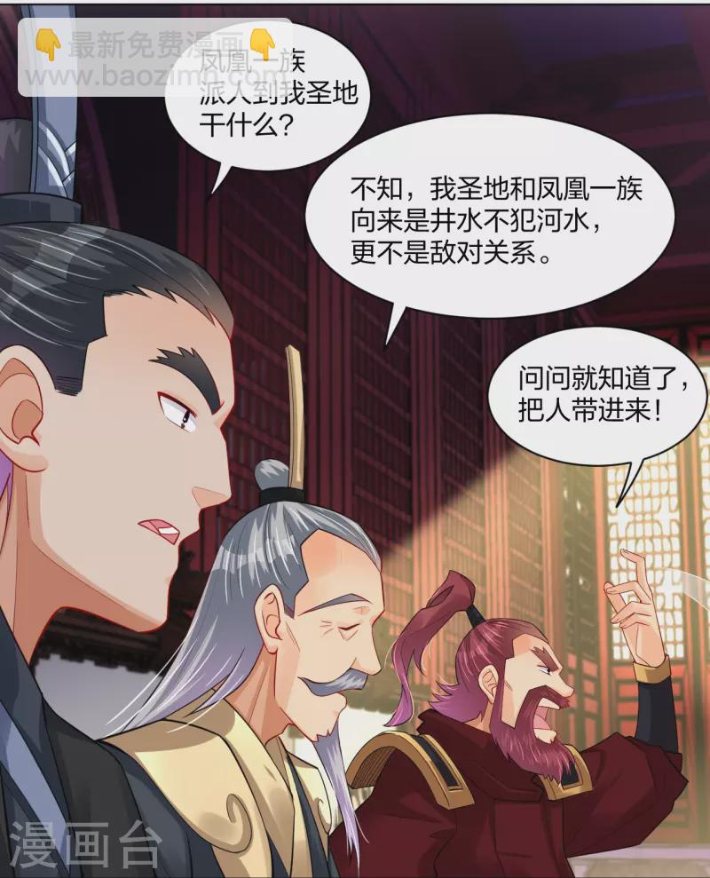 逆天戰神 - 第258話 相見 - 2