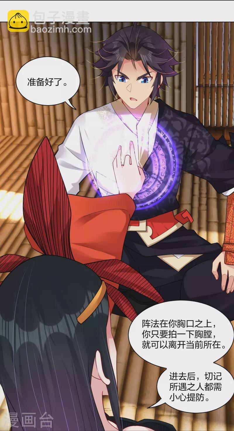 逆天戰神 - 第258話 相見 - 3