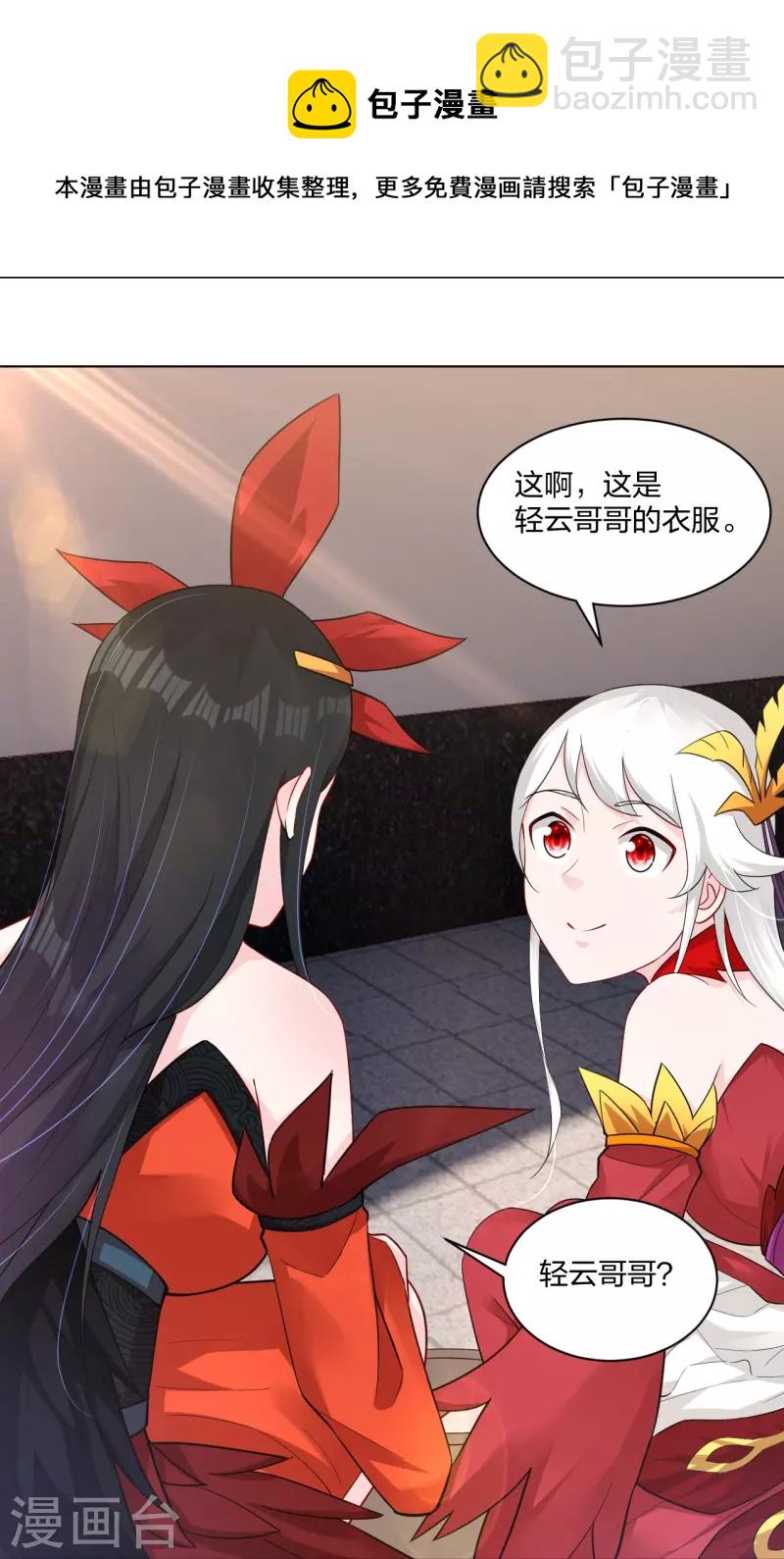 逆天戰神 - 第258話 相見 - 5