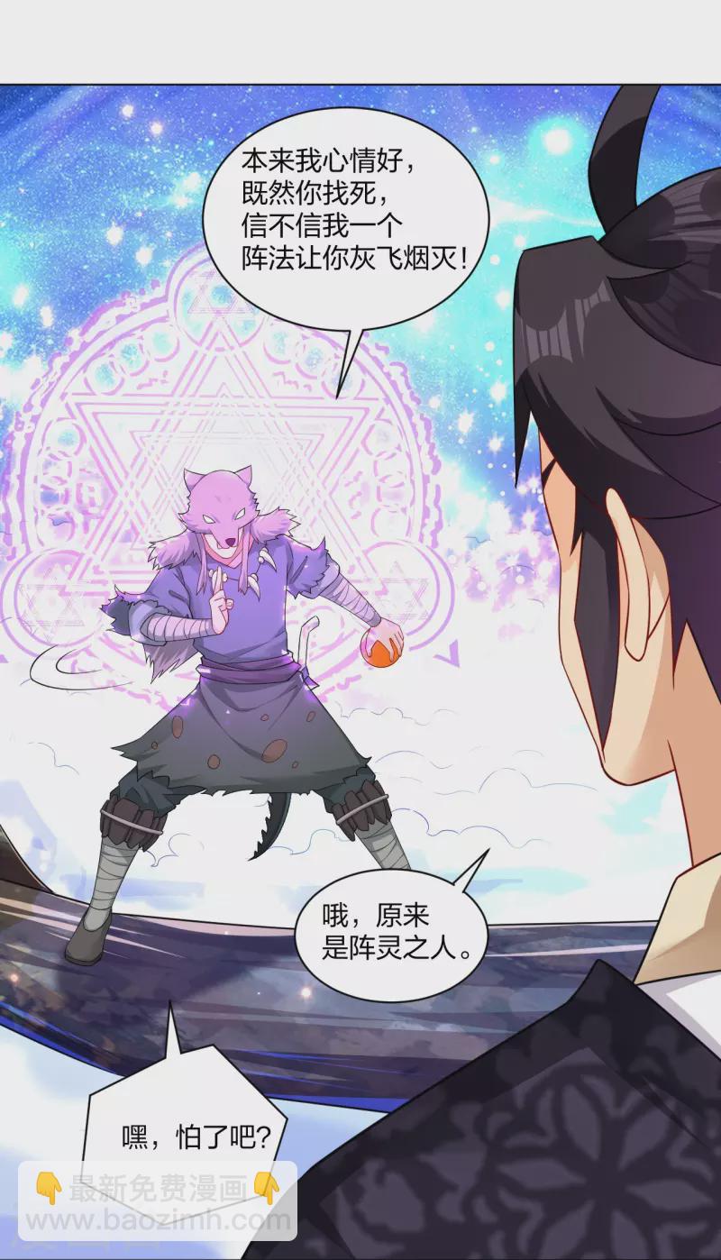 逆天戰神 - 第260話 陣靈之人 - 6