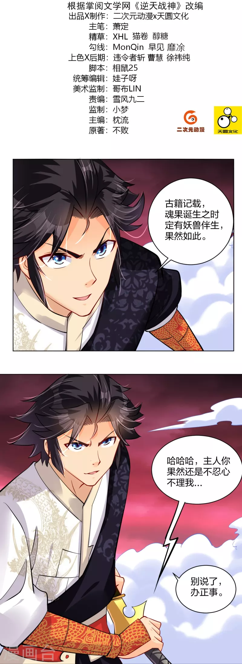 逆天戰神 - 第260話 陣靈之人 - 2