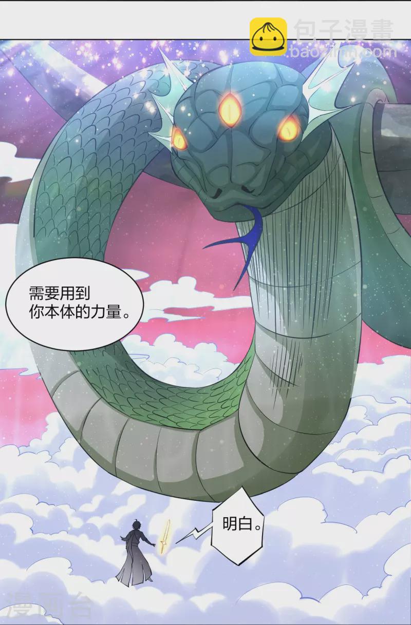 逆天戰神 - 第260話 陣靈之人 - 3