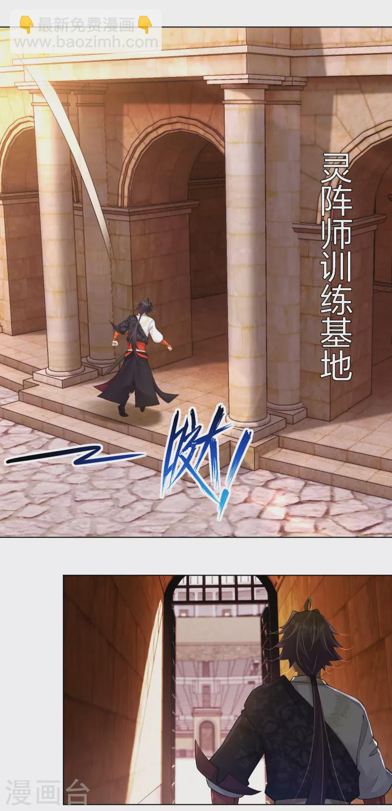 逆天戰神 - 第262話 陣靈師基地 - 5