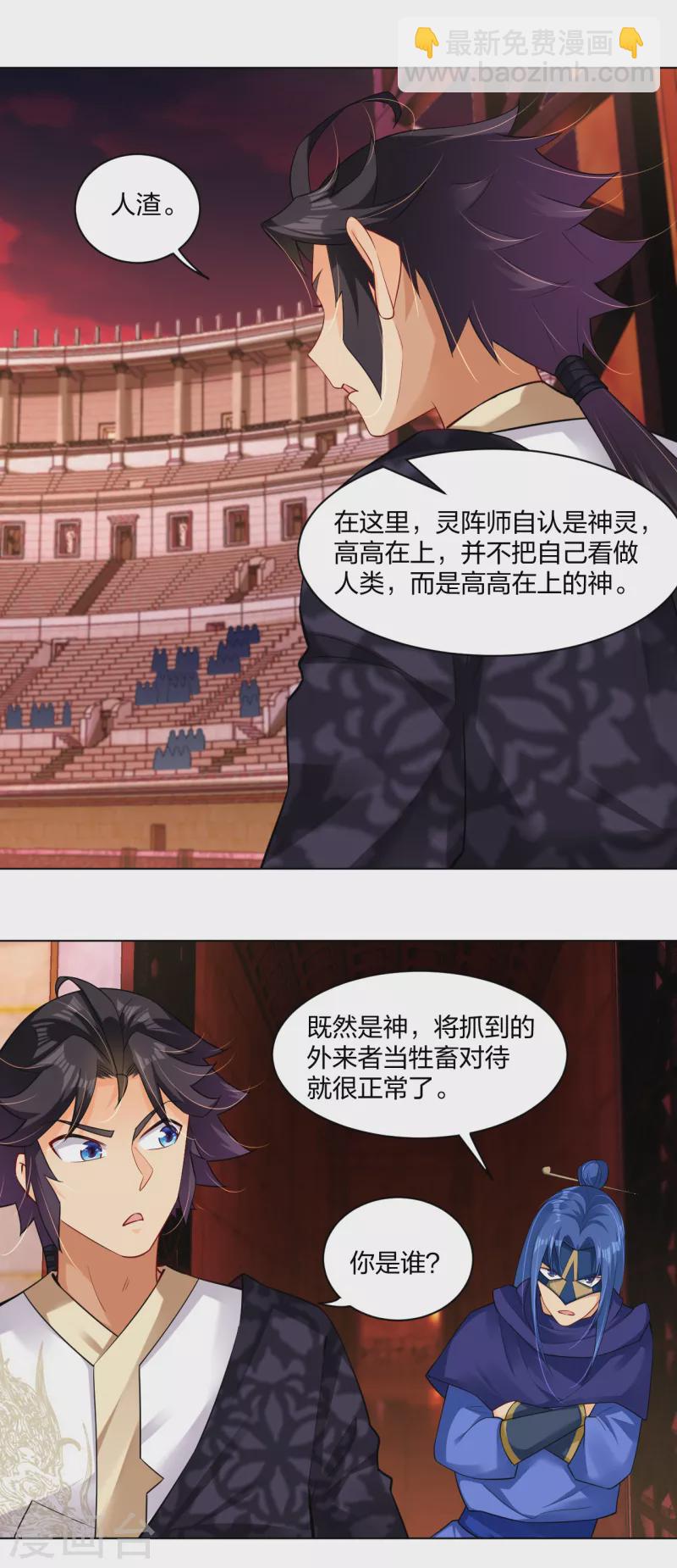 逆天戰神 - 第262話 陣靈師基地 - 3