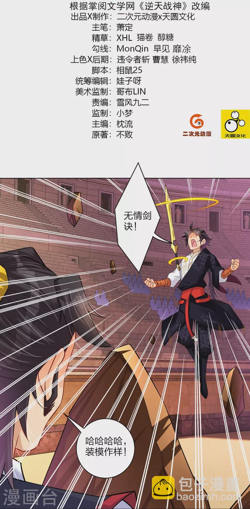 逆天戰神 - 第264話 靈陣王 - 2