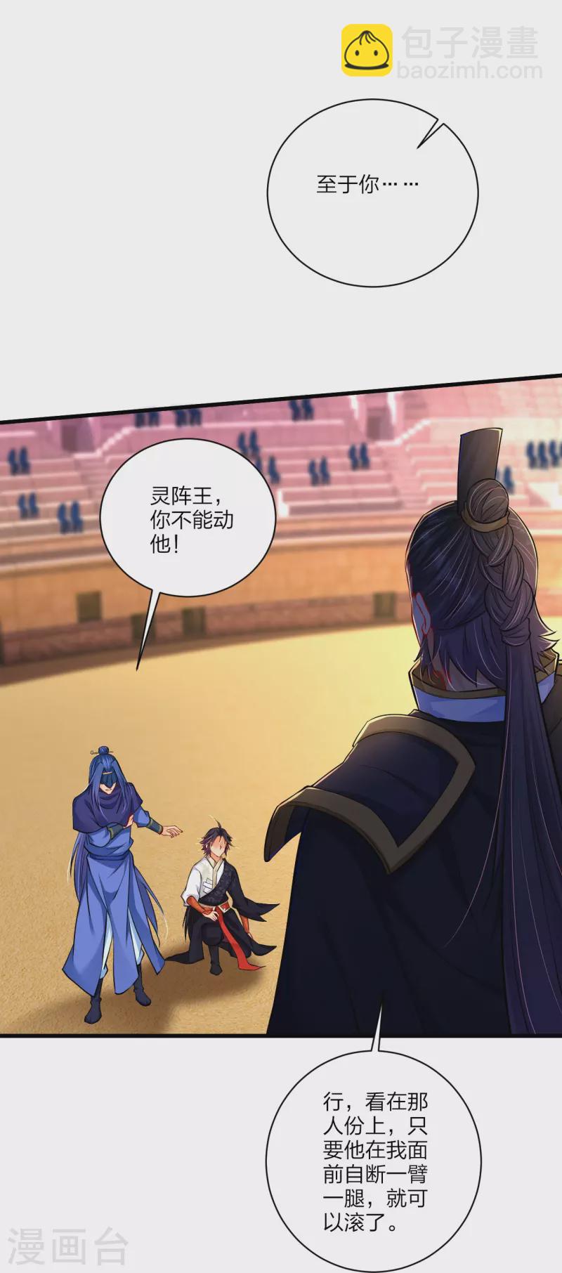 逆天戰神 - 第264話 靈陣王 - 2