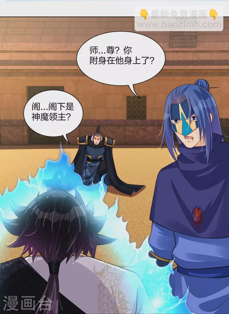 逆天戰神 - 第266話 父親 - 3