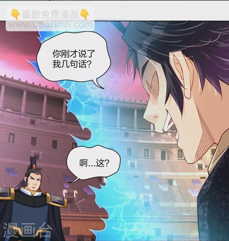 逆天戰神 - 第266話 父親 - 7