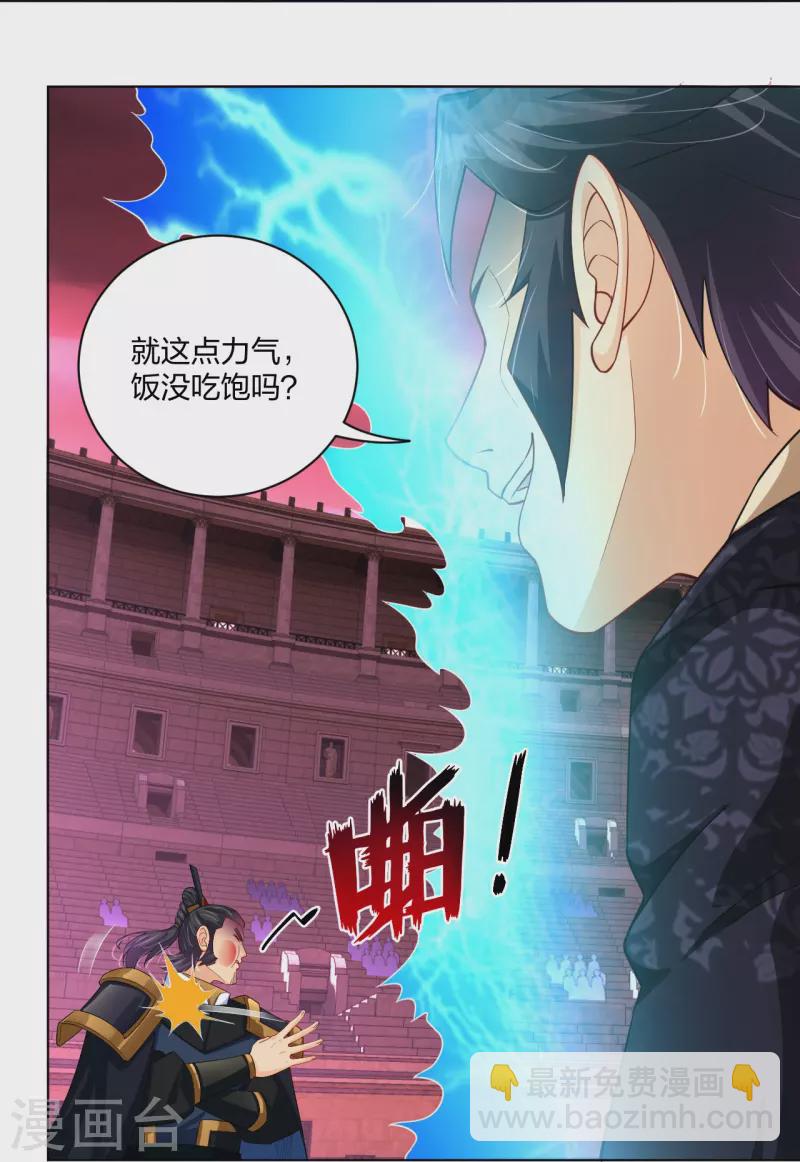 逆天戰神 - 第266話 父親 - 5