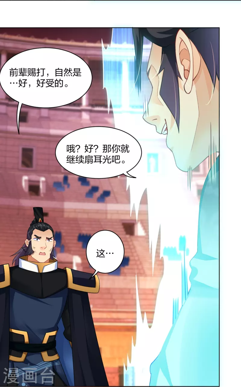 逆天戰神 - 第266話 父親 - 7