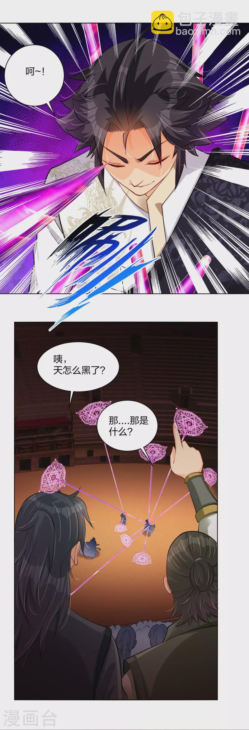 逆天戰神 - 第266話 父親 - 3