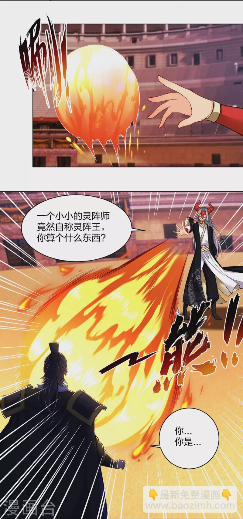 逆天戰神 - 第266話 父親 - 6