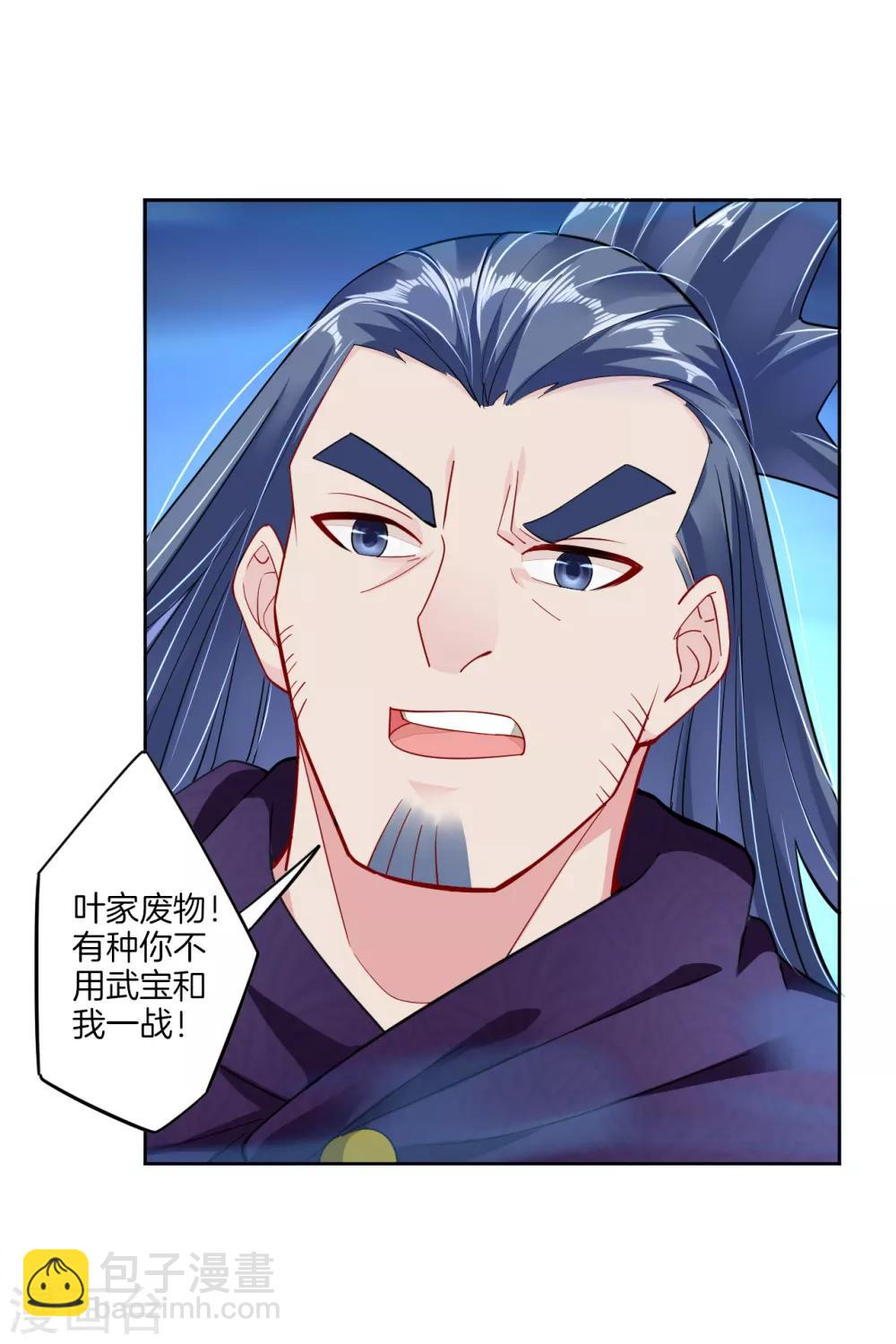 逆天戰神 - 第23話 肉體狂魔，就這？ - 3