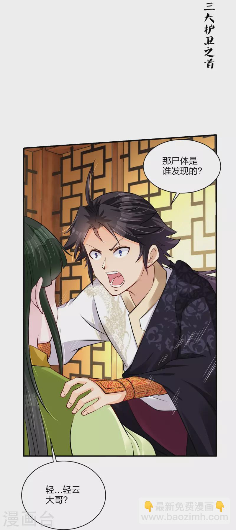 逆天戰神 - 第268話 八荒盛會 - 4