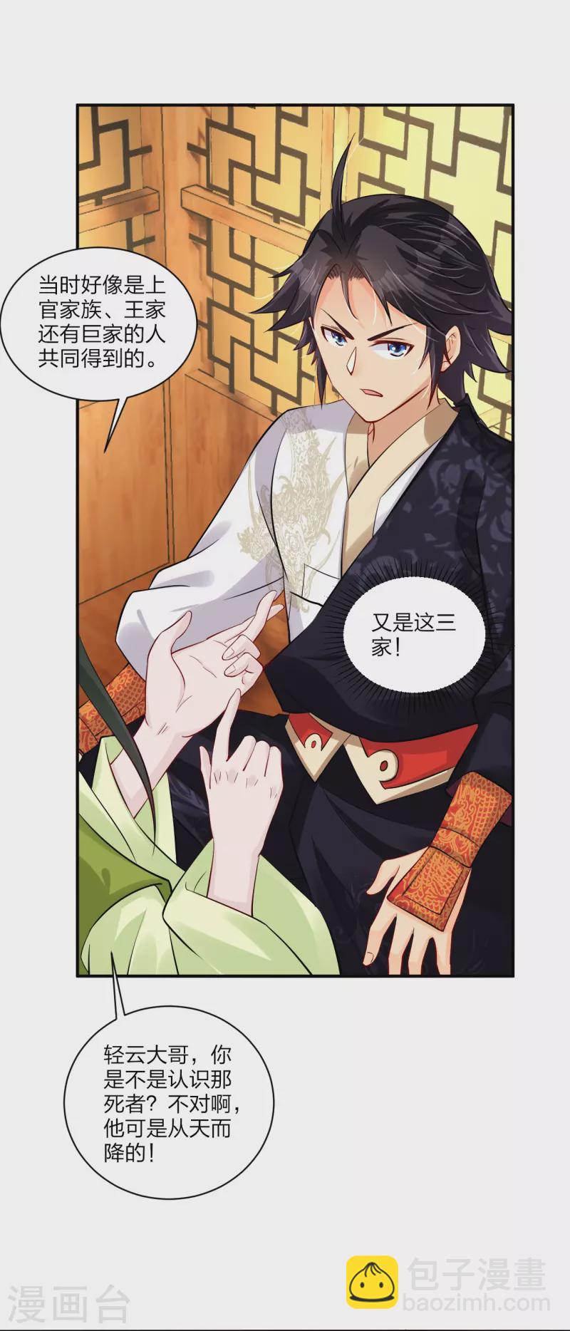 逆天戰神 - 第268話 八荒盛會 - 6