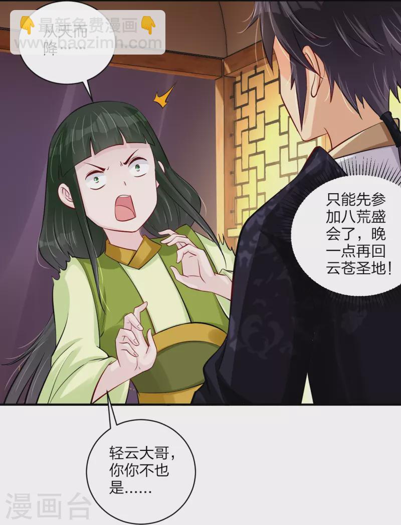 逆天戰神 - 第268話 八荒盛會 - 1