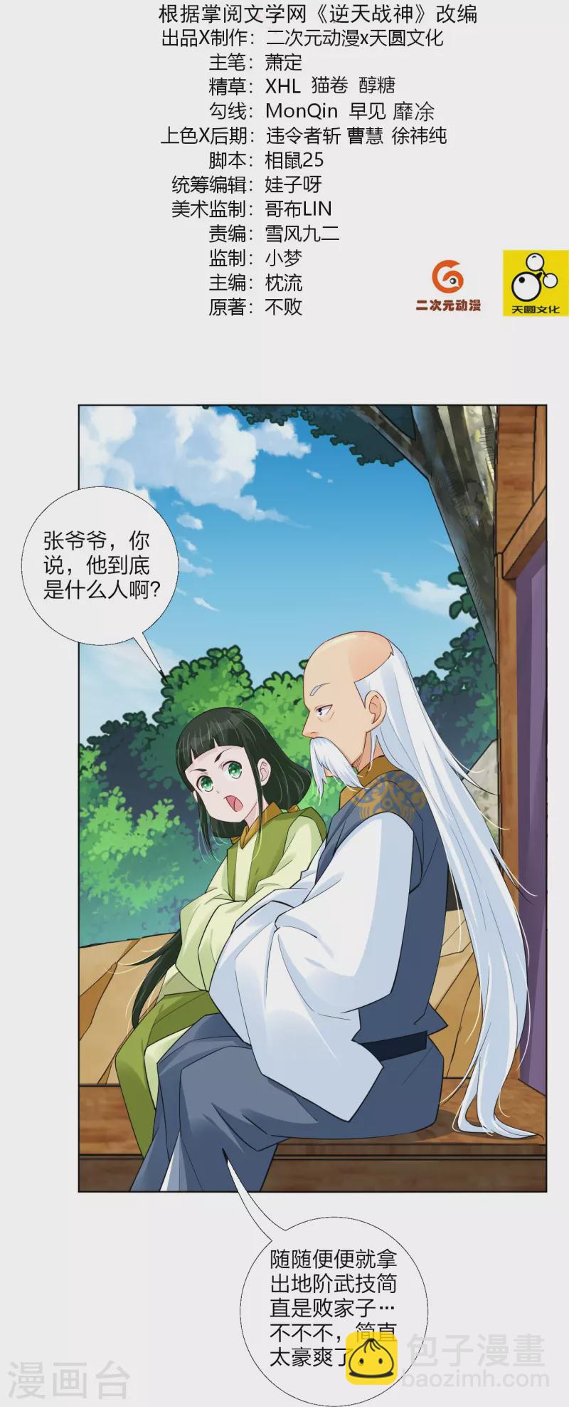 逆天戰神 - 第268話 八荒盛會 - 2