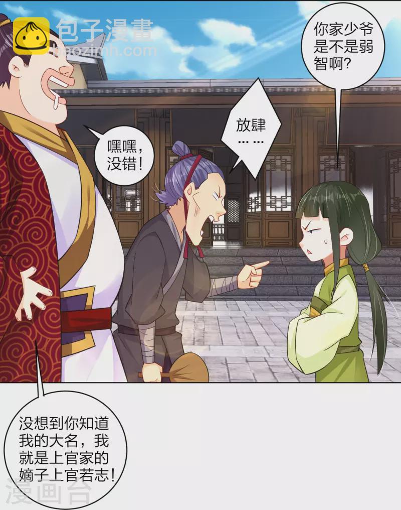 逆天戰神 - 第268話 八荒盛會 - 4