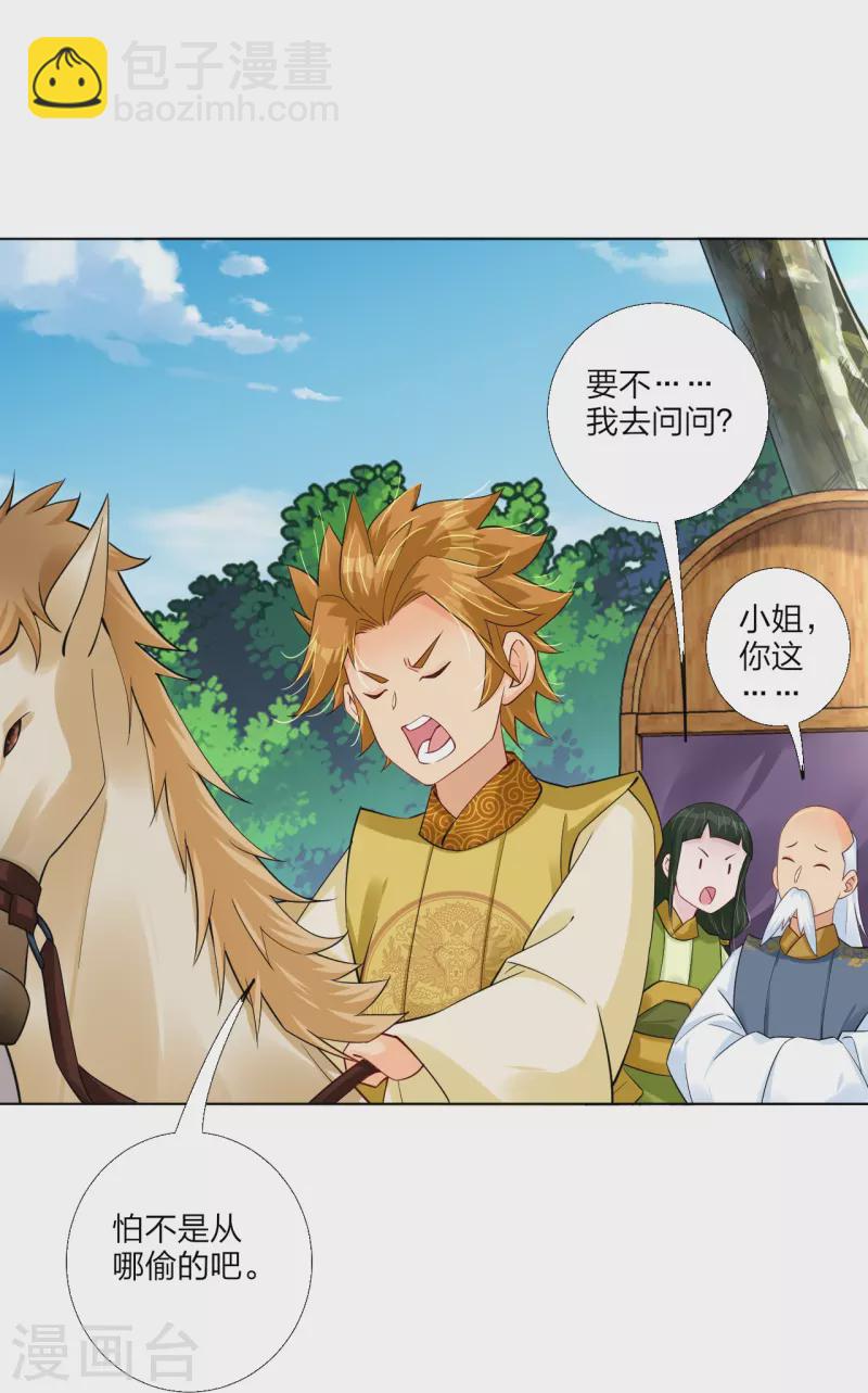 逆天戰神 - 第268話 八荒盛會 - 3