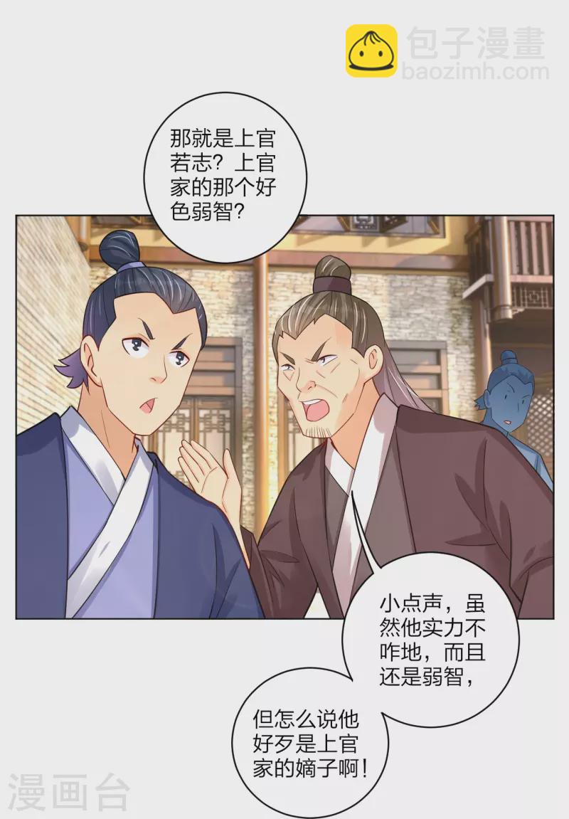 逆天戰神 - 第268話 八荒盛會 - 6