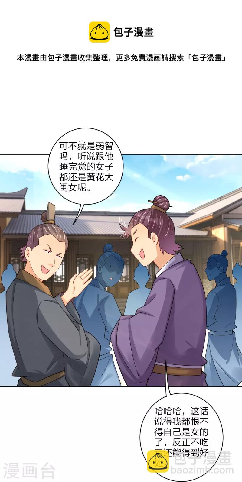 逆天戰神 - 第268話 八荒盛會 - 1