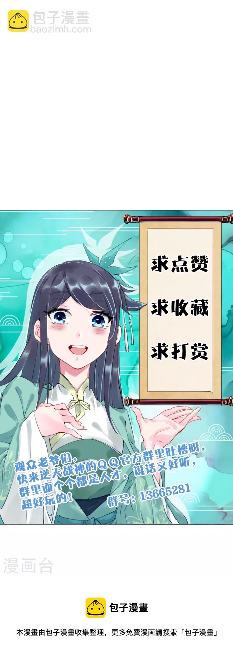 逆天戰神 - 第268話 八荒盛會 - 3