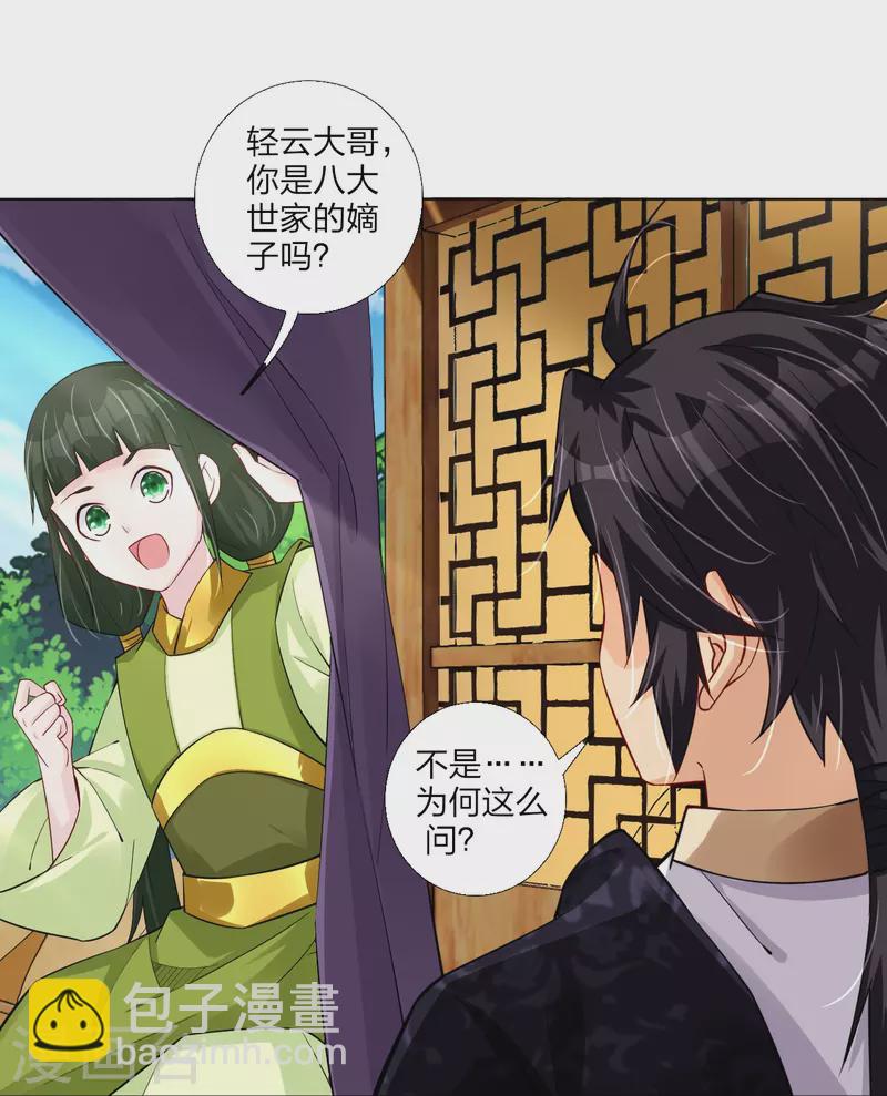 逆天戰神 - 第268話 八荒盛會 - 5