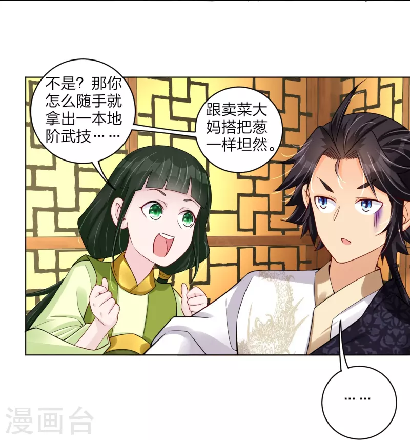 逆天戰神 - 第268話 八荒盛會 - 6