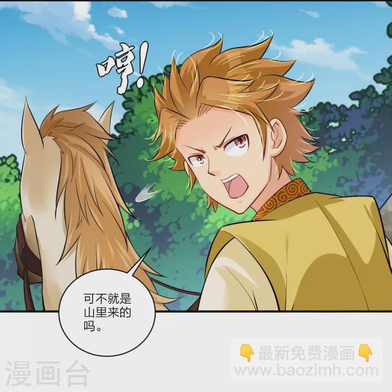 逆天戰神 - 第268話 八荒盛會 - 3