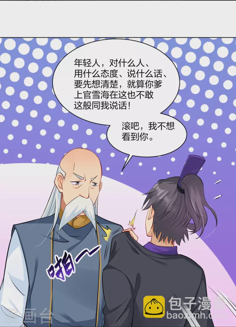 逆天戰神 - 第270話 賊喊捉賊 - 4