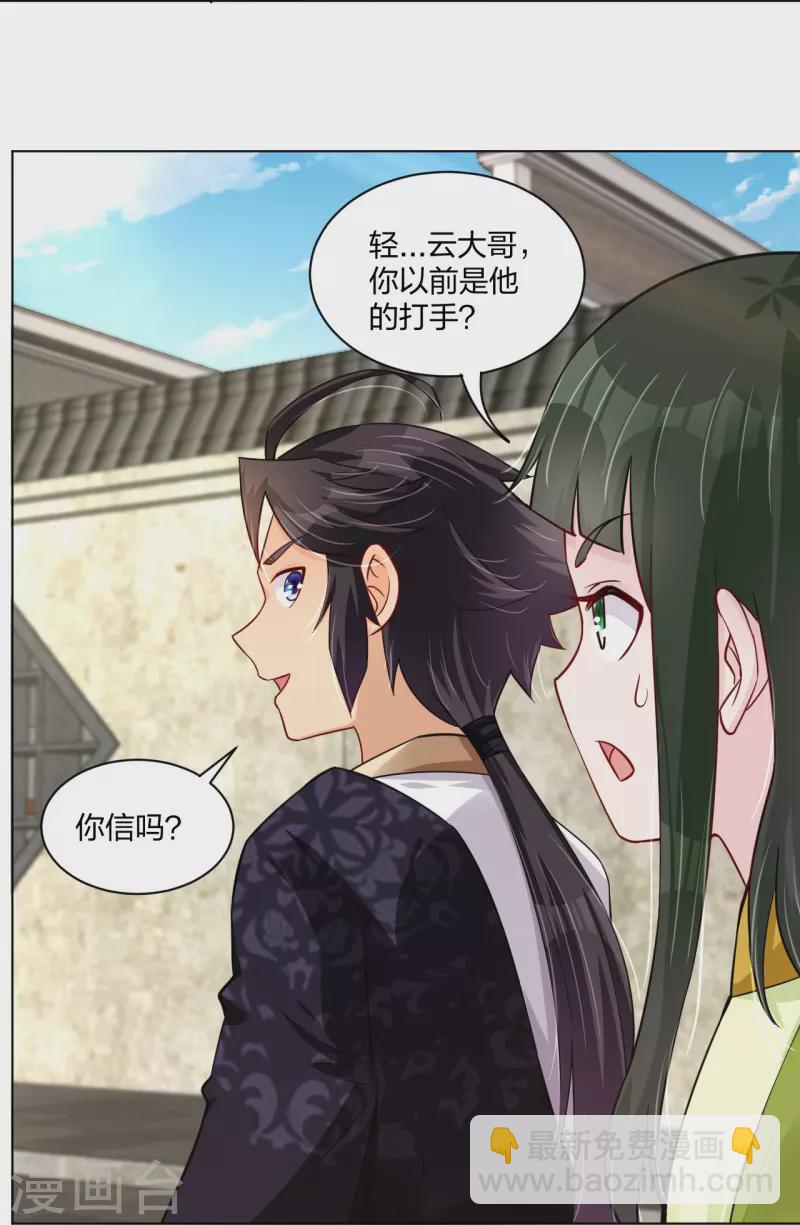 逆天戰神 - 第270話 賊喊捉賊 - 2