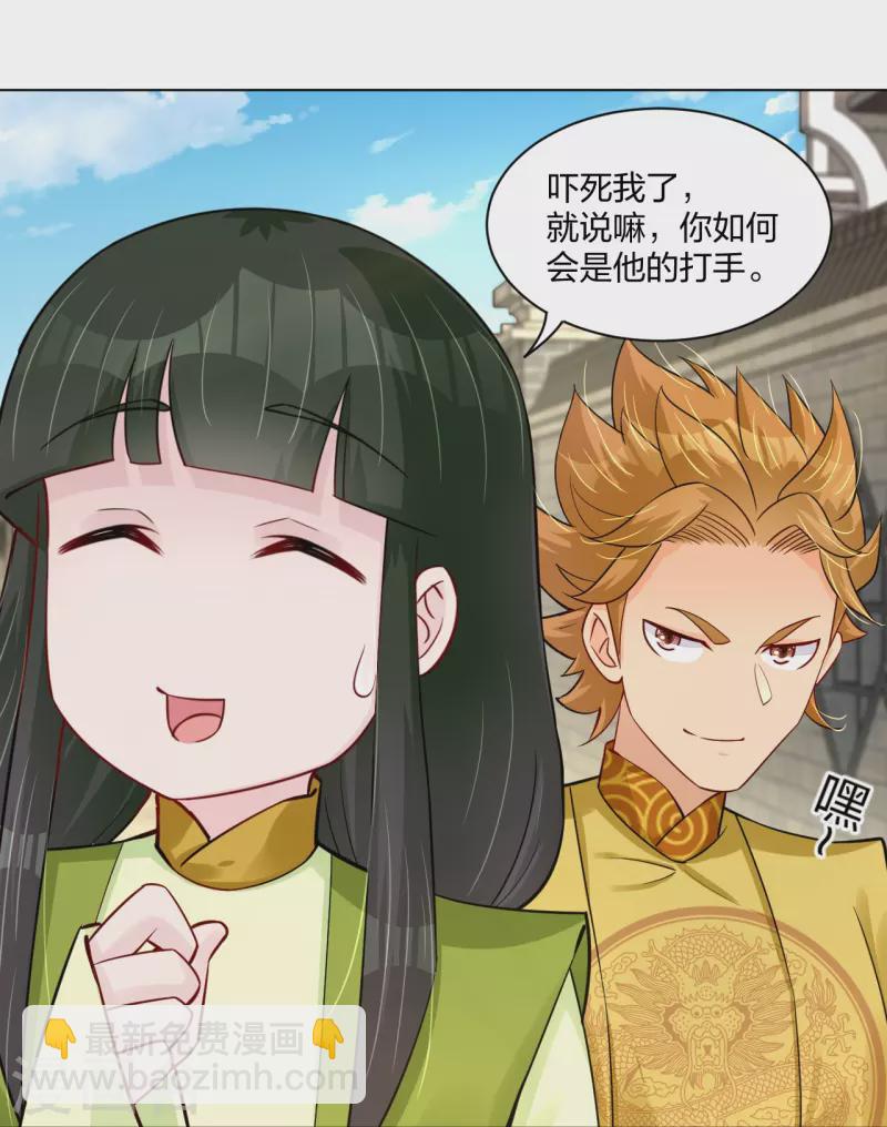 逆天戰神 - 第270話 賊喊捉賊 - 3