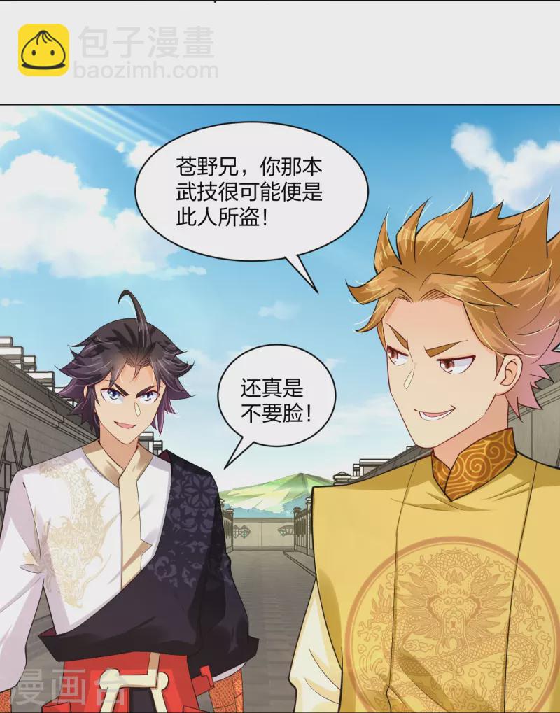 逆天戰神 - 第270話 賊喊捉賊 - 4