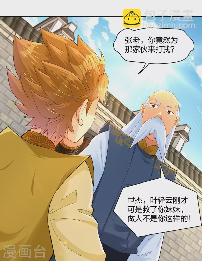 逆天戰神 - 第270話 賊喊捉賊 - 6