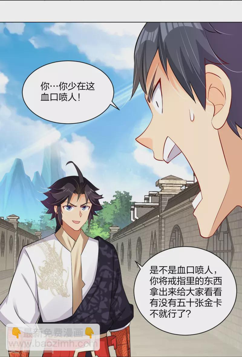 逆天戰神 - 第270話 賊喊捉賊 - 1