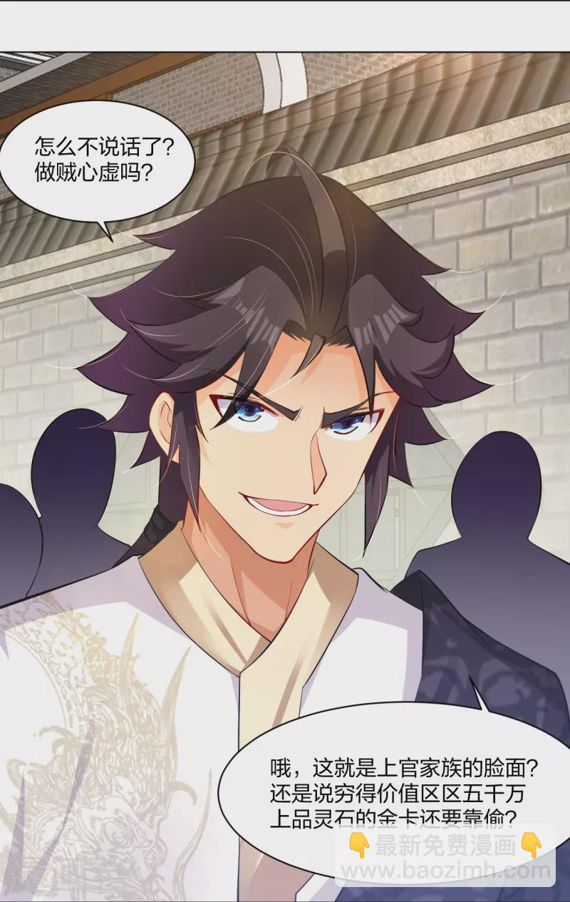 逆天戰神 - 第270話 賊喊捉賊 - 2