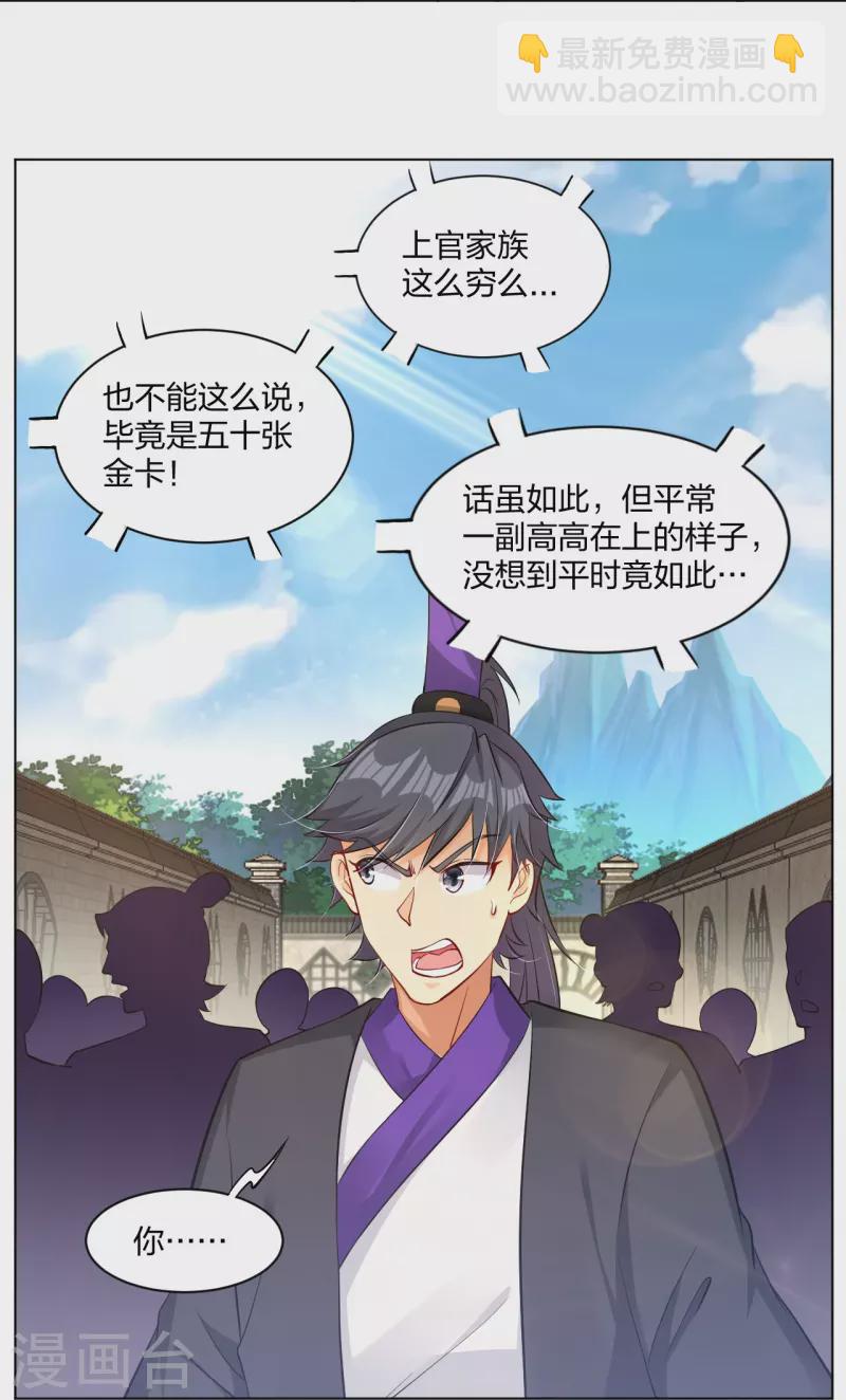 逆天戰神 - 第270話 賊喊捉賊 - 3