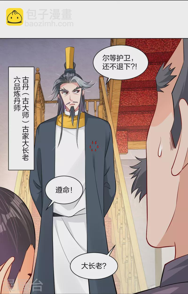 逆天戰神 - 第272話 更甚從前 - 6