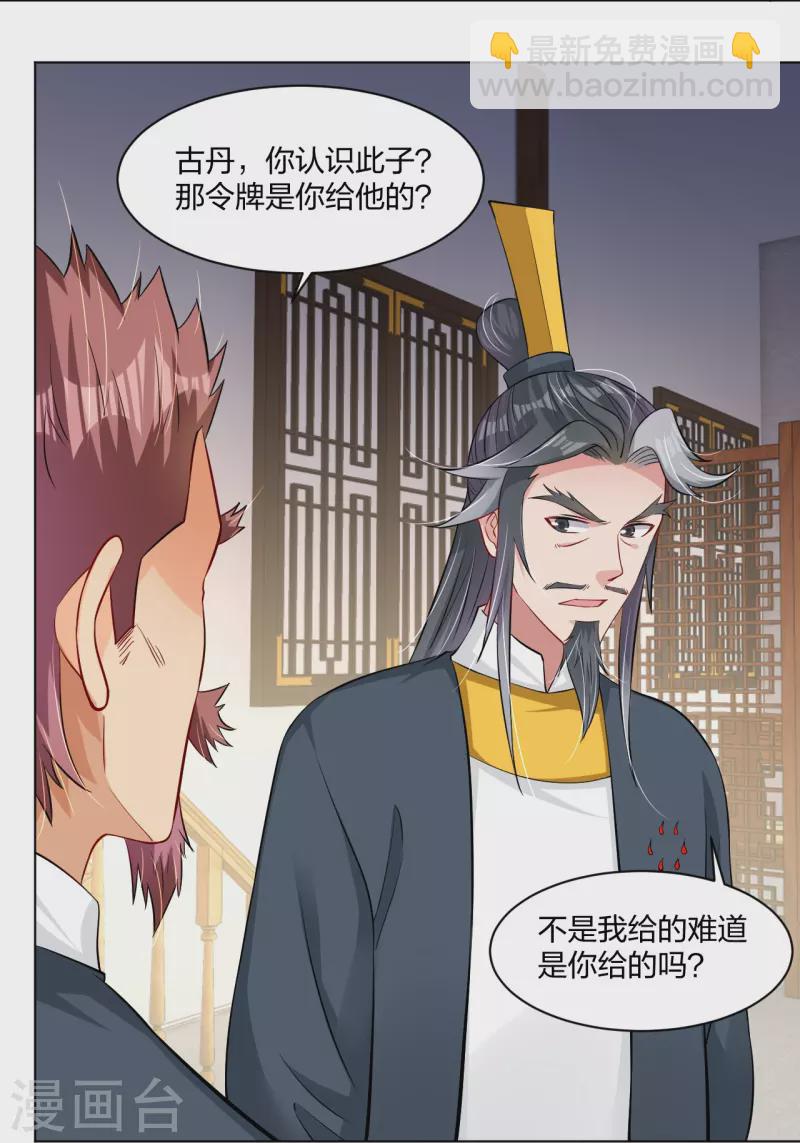 逆天戰神 - 第272話 更甚從前 - 2