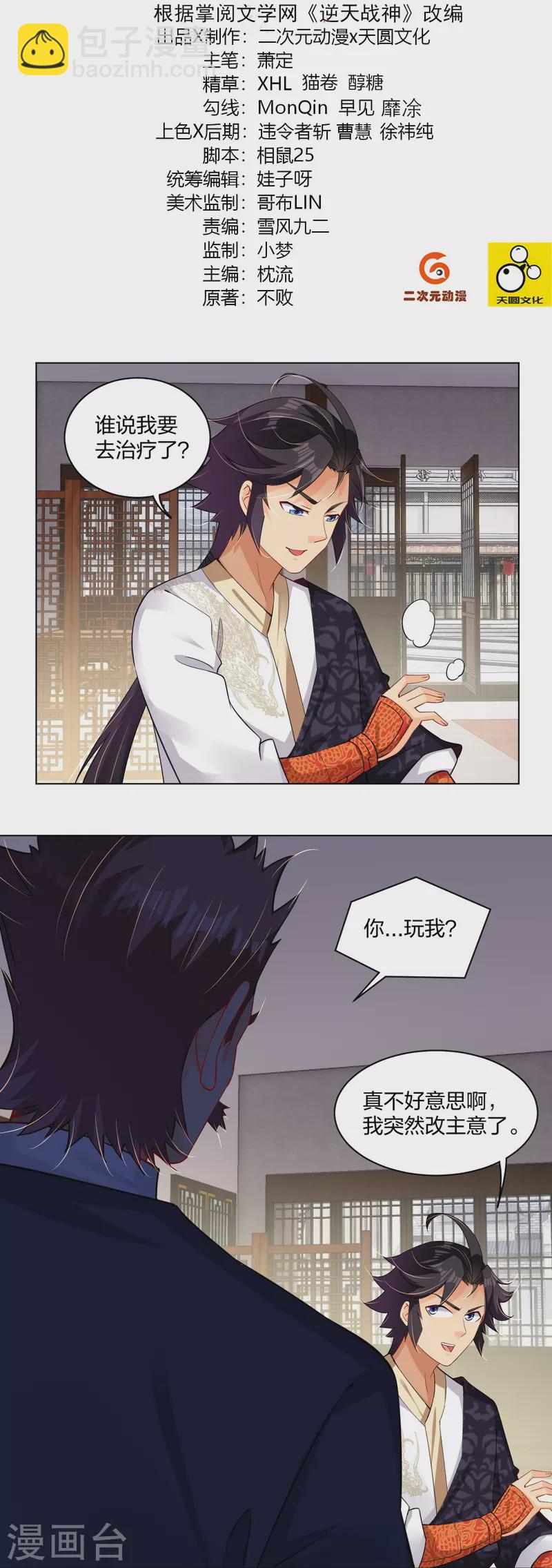 逆天戰神 - 第272話 更甚從前 - 2