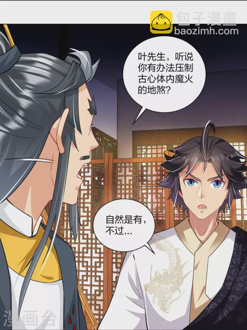 逆天戰神 - 第272話 更甚從前 - 3