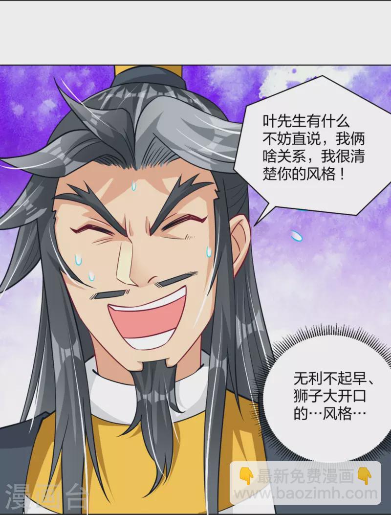 逆天戰神 - 第272話 更甚從前 - 4