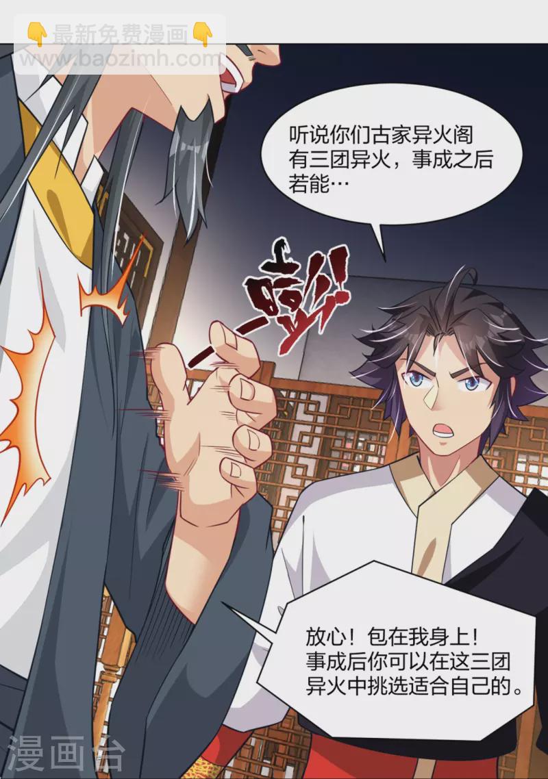 逆天戰神 - 第272話 更甚從前 - 5